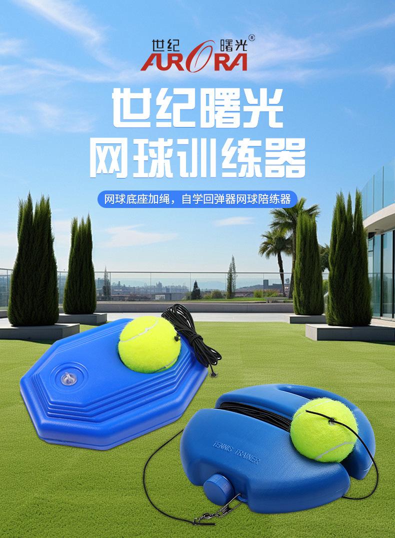 网球训练器详情_01.jpg
