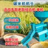 Cabeça de Máquina de Moagem de Arroz Multifuncional Debulhador de Arroz Pequeno Debulhador Doméstico Polidor de Arroz de Uma Passagem Máquina de Moer Arroz
