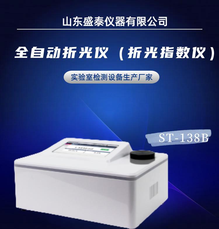 ST138B.(1)