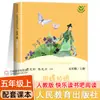Edición de la Editorial de Educación Popular de Lectura Feliz para Quinto Grado: Cuentos populares chinos (Volúmenes 1 y 2) por People's Education Press