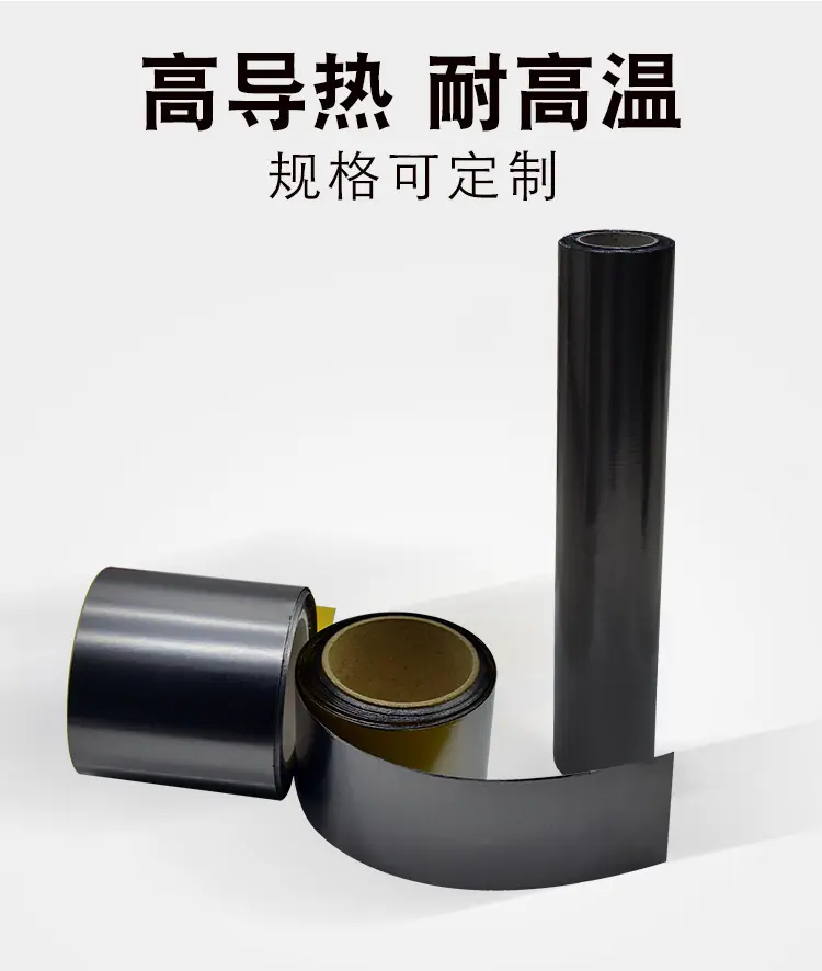 石墨烯散热贴纸
