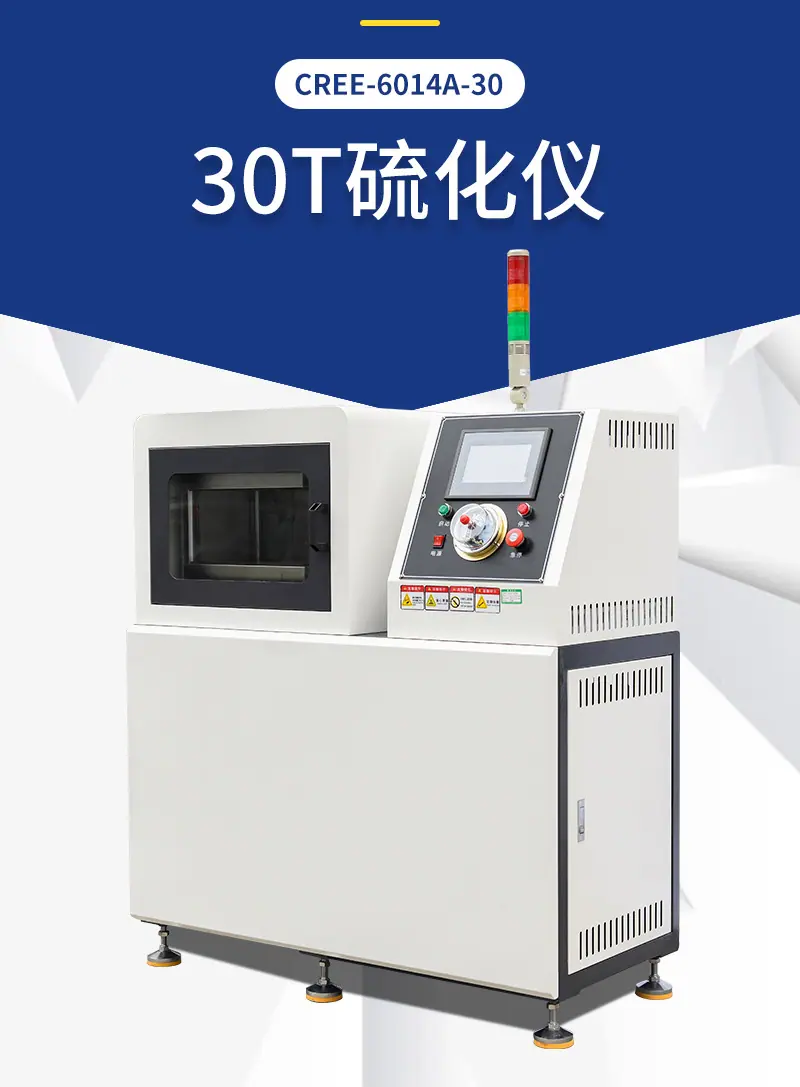 6014A-30硫化机详情页_02.jpg