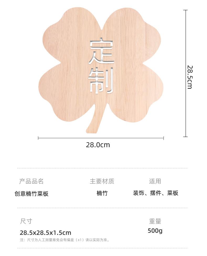 四叶草定制菜板_03