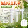 Abrazadera de cable con ventosa para acuario, abrazadera de cable ajustable de doble ventosa, clip de fijación de cable para tubería de agua de acuario, correa de gestión de cables para acuario