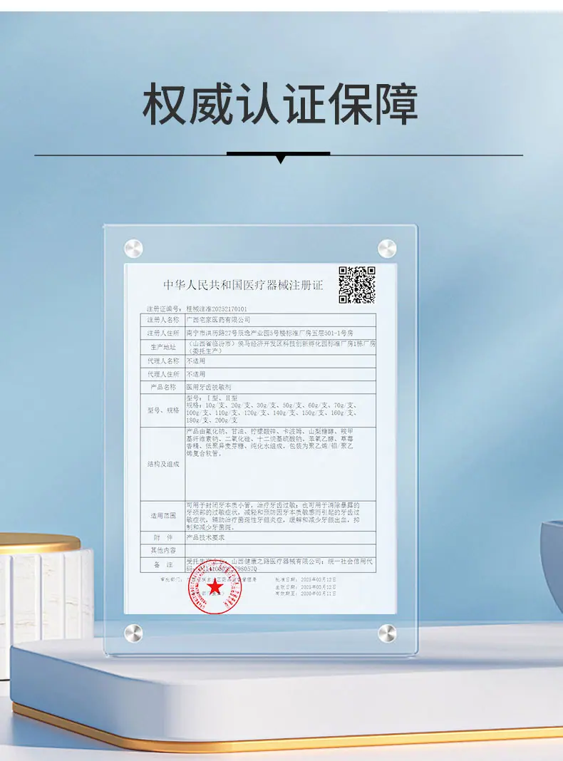 【医用牙齿脱敏剂】-详情_07.jpg