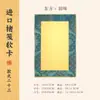 Productos Culturales y Creativos de Estilo Chino Tradicional: Papel Xuan Completamente Preparado para Pintura China Tradicional, Pintura a Tinta Estilo Gongbi, Pintura de Color Roca, Caligrafía, Papel Cartón Rígido con Borde Dorado Brocado Song Papel Dorado