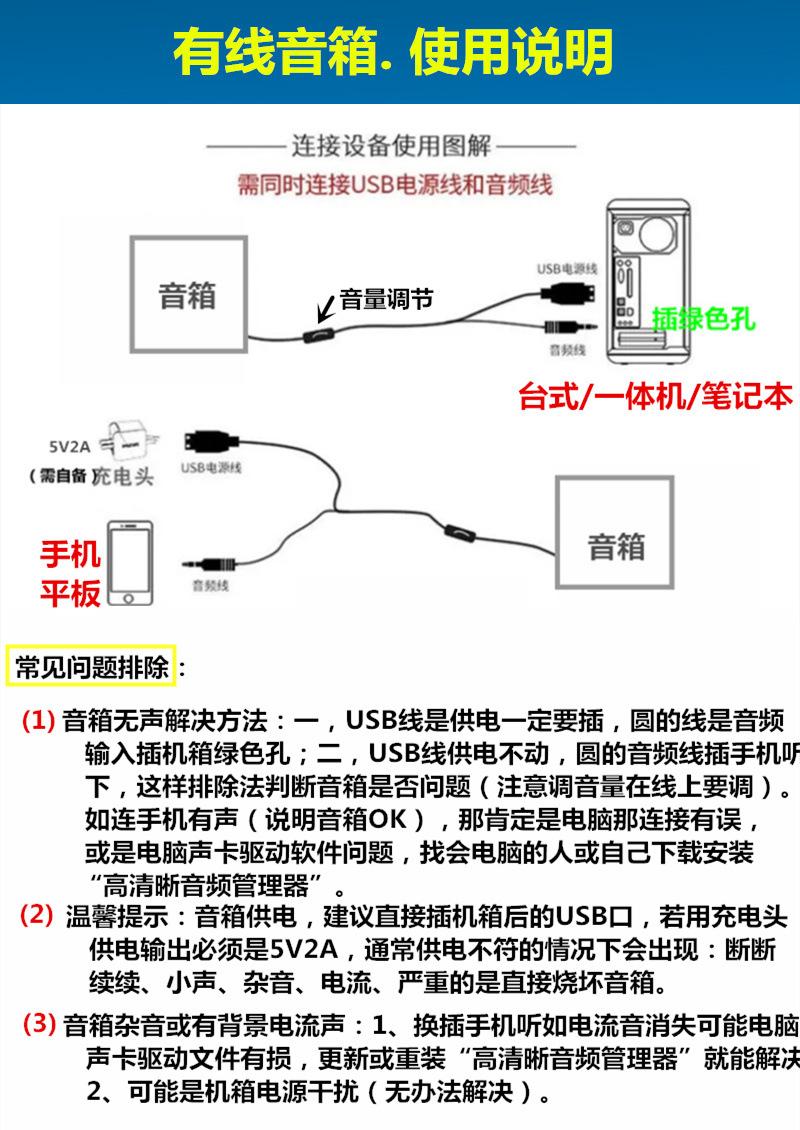 有线音箱使用说明