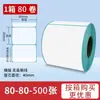 Papel Térmico para Etiquetas a Prueba de Tres Elementos, Engrosado y Adhesivo, Impermeable, Resistente al Aceite, Resistente a los Arañazos, Papel de Impresión Autoadhesivo, Pegatinas de Logística