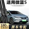 Adecuado para Buick Velite5 Micro Blue Five Escobillas Limpiaparabrisas, Accesorios Originales V5, Tiras de Goma, Escobillas Limpiaparabrisas Sin Marco Especiales Blue 5