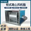 Ventilador de Gabinete Industrial HTFC para Viento Extracción de Humo de Incendio Ventilador de Gabinete Bajo Ruido Gabinete Ventilador Centrífugo de Caja