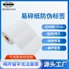 Fabricante de Etiqueta Anti-Falsificação de Papel Frágil Material Autoadesivo em Branco Personalizável 50 Mm*500 M Pode Ser Cortado e Processado Arbitrariamente