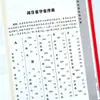 Diccionario General de Caracteres Chinos para Estudiantes de Primaria, Modismos Chinos Modernos, Diccionario Inglés-Chino y Chino-Inglés, Manual de Fórmulas Matemáticas para Escuela Primaria