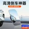 Espejo retrovisor de coche espejo de punto ciego 360 grados Espejo retrovisor de coche de cristal, ultra claro, gran angular, espejo de asistencia para marcha atrás