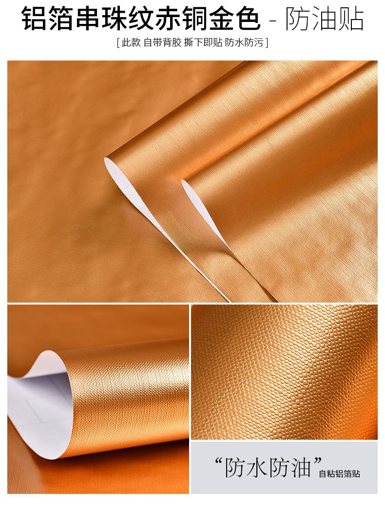 防油贴铝箔多色-详情_07.jpg