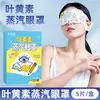 Mascarilla de Ojos con Calentamiento al Vapor de Ácido Hialurónico y Vitamina E, Mascarilla de Ojos Desechable Auto-Calentable Bloqueadora de Luz para Dormir con Ajenjo, Fabricación Personalizada OEM