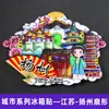 Imanes de Nevera de Estilo Tendencia Nacional de la Universidad de Tsinghua, la Universidad de Pekín, la Universidad Jiao Tong de Shanghái, la Universidad de Fudan, la Universidad de Nankín y la Universidad de Wuhan, con Monumentos de Ciudades como Souvenirs de Viaje
