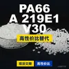 Gránulos de plástico PA66 A 219E1 V30, PA66 producido nacionalmente como sustituto de materias primas importadas, Domo TECHNYL