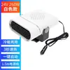 Calentador de coche 12V24V para descongelar y desempañar en invierno, dispositivo de calentamiento rápido para el interior del coche