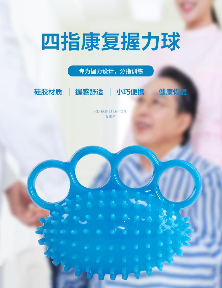四指康复球_01