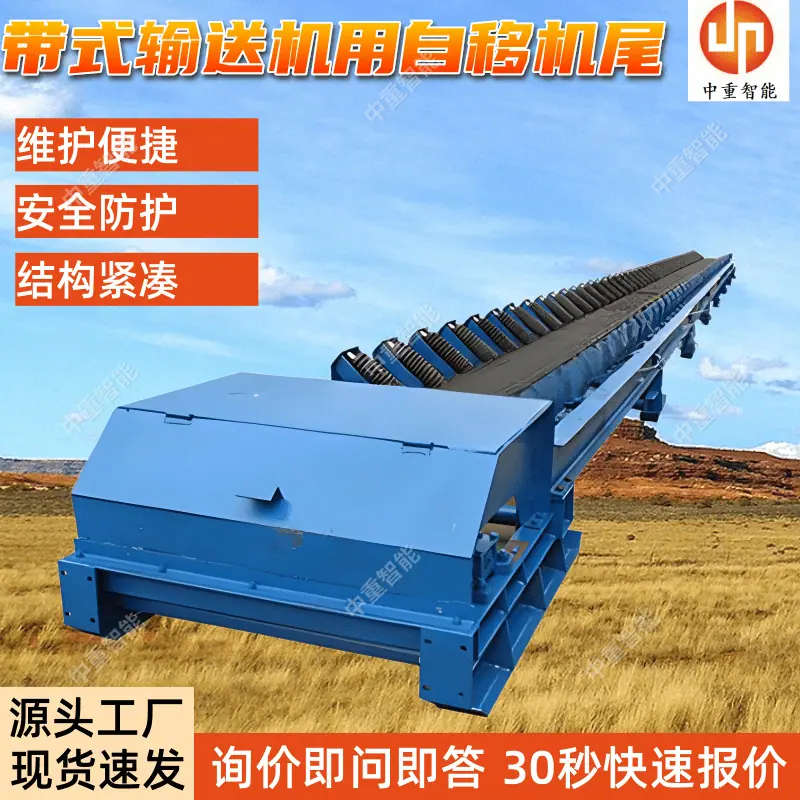 带式输送机用自移机尾(1).png