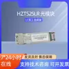 HZTS25 Módulo Óptico Conector Dúplex LC 10 km Transceptor Óptico de Datos 25G SFP28