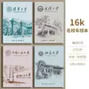 Cuaderno escolar Cuaderno de la Universidad de Tsinghua Wuda Universidad de Pekín regalo para estudiantes de alto rendimiento para estudiantes profesores estudiante de secundaria libro de tareas
