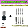 Adaptador para Llave Eléctrica, Adaptador Pequeño para Llave de Impacto, Portabrocas Recargable, Dado Telescópico, Adaptador Extendido para Destornillador Eléctrico