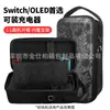Estuche Cosmético Nintendo Switch Oled Bolsa Portátil con Tema de Accesorios Base Asa Bolsa Portátil