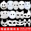 Máscara de Halloween Niños Blanco Cara Completa Paquete de Materiales DIY Molde Pintado a Mano Media Cara Femenina Material Leidezhu