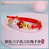 Pulsera Ajustable de Cordón Rojo Tejido con Mantra de Seis Caracteres en Plata de Ley S999 Dura con Resina Epoxi