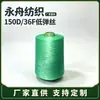 Fio de poliéster melt-blown de baixa elasticidade 150D/36F, fio de costura com forte desempenho de costura, fio de baixa elasticidade verde, 500g