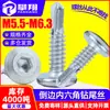 Tornillo de cabeza hexagonal avellanada de acero inoxidable 410 cola autoperforante biselado autorroscante rosca cola de milano M5.5/M6.3