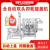 Máquina Automática de Tamponamento Servo Duplo para Garrafas de Molho de Pimenta, Xarope, Mel e Bebidas - Fabricante Original