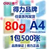 Papel A4 Deli 70g Papel de Borrador Estudiante Mingrui Papel Blanco 80g Papel de Copia Impresión a Doble Cara Kairui Jiaxuan Jiabo