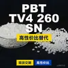 Grânulos de plástico PBT TV4 260 SN, PBT de produção nacional como substituto para matérias-primas importadas, Arnite