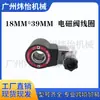 Bobina de Válvula Solenoide de 18 mm x 39 mm Sp-Cou-24Dc/80 12Dc/80 Coi-230/50/60/80