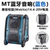 Alto-falante Bluetooth é Adequado para Baterias de Lítio para Ferramentas Elétricas Dewalt, Makita, Milwaukee e Dr. 14.4/18V com USB
