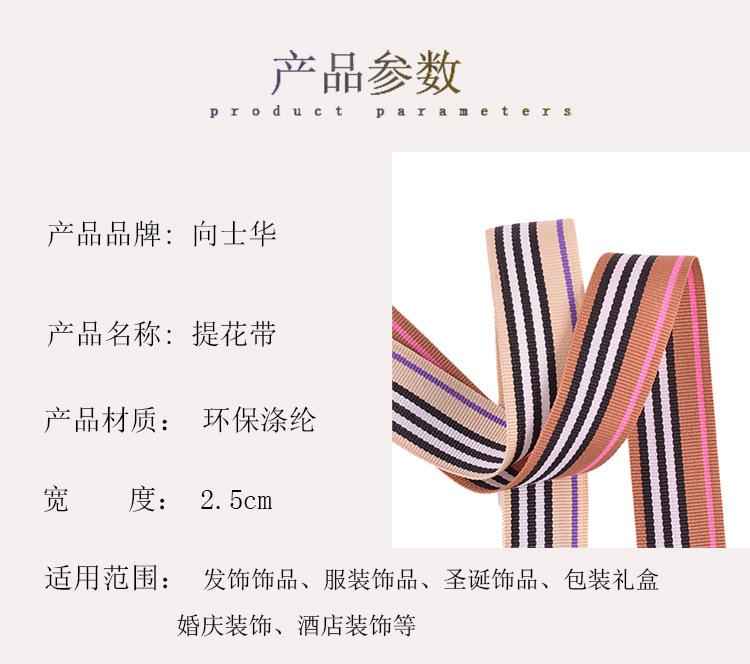 条纹织带