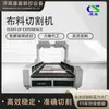 Máquina de Corte a Laser em Tecido Não Tecido para Brinquedos de Pelúcia, Máquina de Corte a Laser com Escaneamento Visual para Tecido de Vestuário com Alimentação Automática