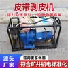 Máquina Eléctrica Despojadora de Banda, Máquina Portátil Despojadora de Extremos de Banda Transportadora, Equipo de Procesamiento de Capas y Separación de Banda de Goma de Nylon