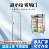 Reemplazar pantalla de puerta de vidrio de congelador gabinete de pedido puerta corrediza tapa de congelador tapa superior de gabinete de helados de tres temperaturas