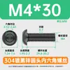 Acero Inoxidable 304 Galvanizado Negro Tornillos de Cabeza Redonda con Vaso Hexagonal M2-M10 Yuan Copa Pernos de Cabeza Pan con Vaso Hexagonal Iso7380
