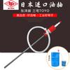 Mercadorias genuínas TOYO Japão Bomba de óleo manual TOYO TP-011 Bomba de óleo de plástico Bomba de óleo grande Bomba de óleo autoescorvante