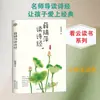 Xue Ruiping Lee el Libro de las Odas Material de Lectura Educativa de Xue Ruiping para Estudiantes Editorial de Literatura y Arte Changjiang