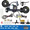 Triciclo Carrinho Elétrico Eixo Traseiro Controlador de Motor Conjunto Completo de Acessórios para Veículo de Transporte Conversão para Veículo de Carga