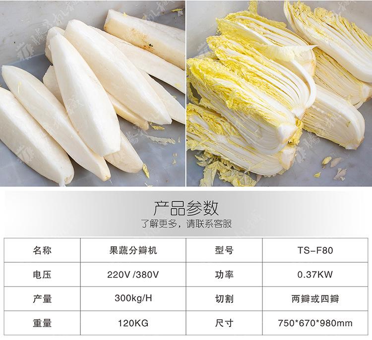 TS-F80-果蔬分瓣机-详情页(750px)_04.jpg