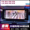 Imagens Panorâmicas 360 Aplicáveis a Geely Binyue/Plantronics/Emgrand/Bo Yue/Bo Rui/Jia Ji Decodificador 3D Máquina Tudo-em-Um