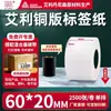 Etiqueta Autoadhesiva de Papel Couché Guangli Aili 60-65 de Ancho Adhesivo Fuerte Papel para Impresión de Pegatinas en Blanco Papel para Impresión de Códigos de Barras