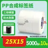 Papel Sintético PP Impermeable Resistente al Desgarro Pegatina de Etiqueta 20-100 Rollo Autoadhesivo en Blanco para Código de Barras Papel de Impresión PVC