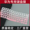 Adequado para Película de Teclado de Notebook Huawei Matebook Pad à Prova de Poeira para Botão Redondo de Computador Capa Protetora de Teclado de Silicone